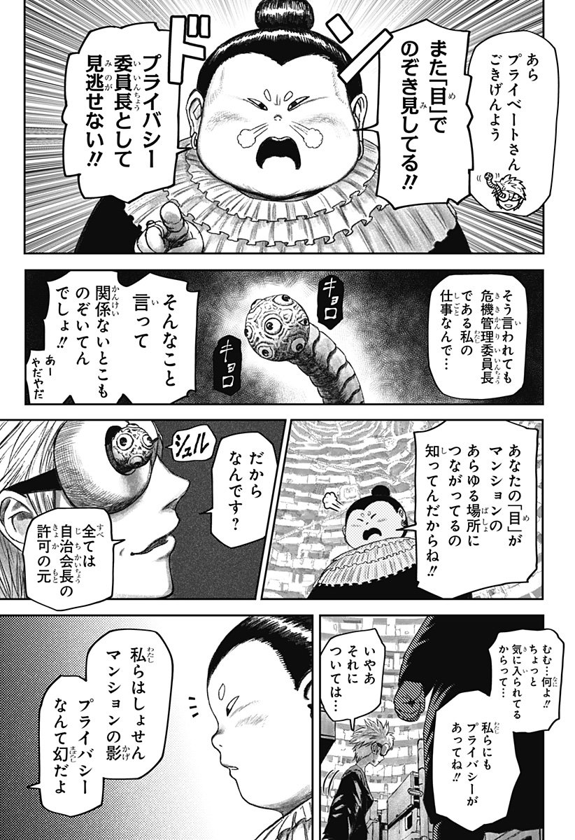 Hitokui Mansion to Ooya no Maison - Chapter 7 - Page 3
